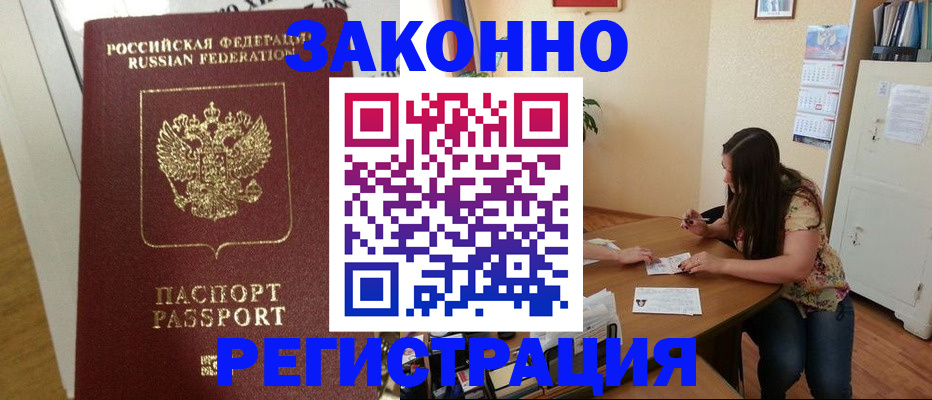 временная регистрация в Смоленской области