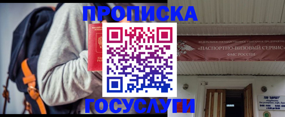 временная регистрация собственник в Смоленской области