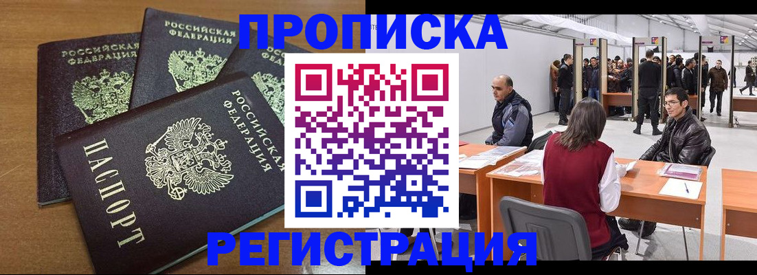 временная регистрация 2025 в Смоленской области
