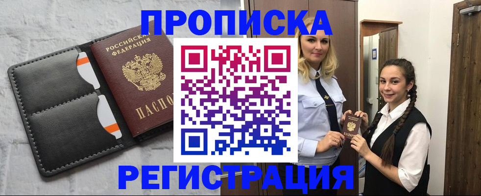 прописка в квартире в Смоленской области