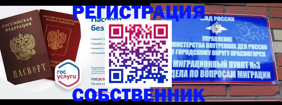 временная регистрация для школы в Смоленской области